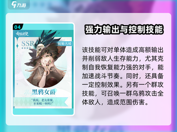 命运圣契黑鸦女爵🔥技能效果全揭秘！截图5