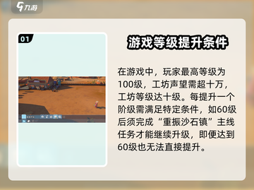 沙石镇时光💥人物等级上限揭秘，快速升级攻略来啦！截图2