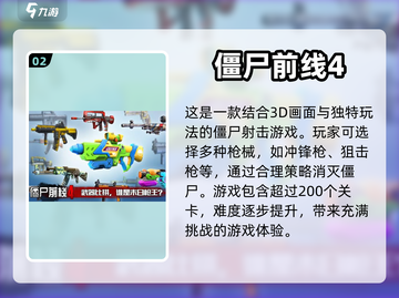 🔥2024必玩！热门僵尸射击手游大全좀截图3