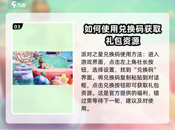 派对之星✨兑换码大公开！礼包码大全等你来拿！截图4