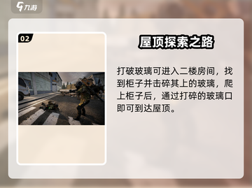 萤火突击车库棚屋上房顶秘籍🔥快来看游戏技巧分享！截图3