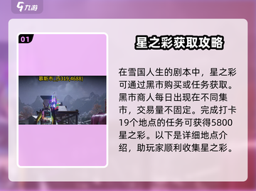 七日世界🔥雪国星之彩获取全攻略💎截图2