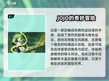 🔥2025最燃JOJO格斗手游大揭秘！🎮✨截图2