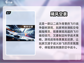 2025必玩飞行网游TOP榜✈经典推荐截图8