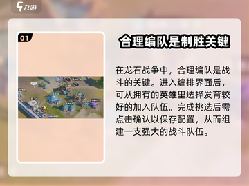 龙石战争🔥兵力增加秘籍，快速提升战力！截图2