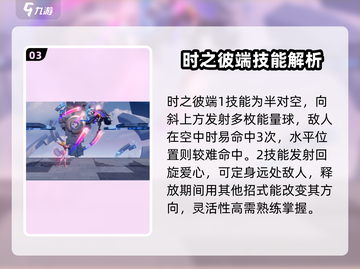 星之破晓:妲己时之彼端🔥超强详细介绍！截图4