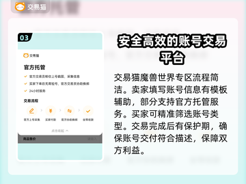 魔兽世界账号交易哪里靠谱？🔥专业平台推荐👇截图4