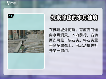 仙剑世界🔥苏州城地灵洞宝箱获取攻略🌟截图2