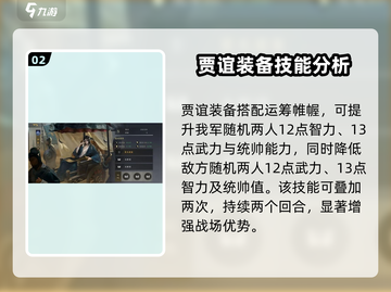 三国谋定天下🔥五谋臣阵容首曝！助你称霸战场/Game名将必看截图3