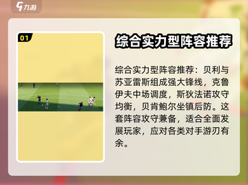 足球大玩家🔥最强阵容搭配秘籍🎉截图2