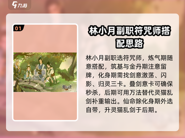 弈仙牌🔥林小月最强攻略阵容搭配🌟截图2