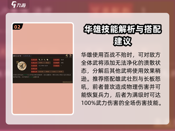 三国群英传：华雄技能搭配🔥超强技巧一网打尽！截图3