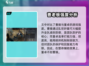 游戏《三国谋定天下》🔥曹操 vs 董卓，谁才是真正的王者？💥截图4