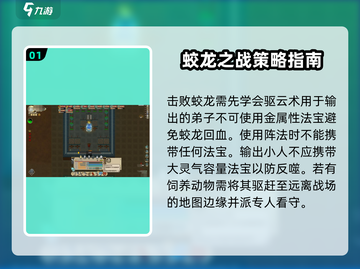 了不起的修仙模拟器✨蛟龙打法分享，轻松通关秘籍！截图2
