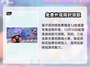 蛋仔派对🔥免费获取联动皮肤途径大公开！🎁截图3
