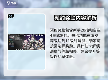 鸣潮💥几级解锁抽卡？等级要求曝光！截图3