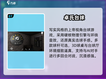 🎱2025最火台球3D神作来了！截图8