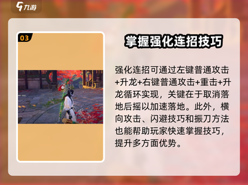 永劫无间手游棍连招技巧🔥助你轻松制胜！截图4