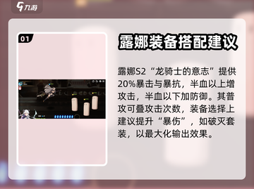 第七史诗🔥露娜装备属性选择大全！🚀截图2