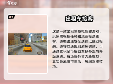 💥2024必玩！超🔥3D出租车模拟驾驶游戏排行🌟截图3