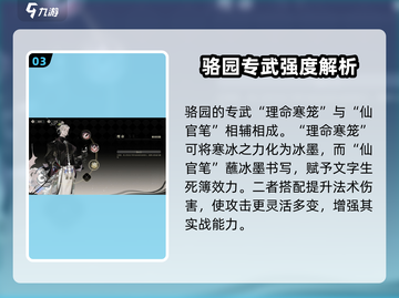 野火流明骆园强度分析🔥《明日方舟》必看！截图4