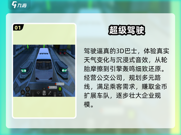 🚗2025超燃驾驶手游TOP榜🔥截图2