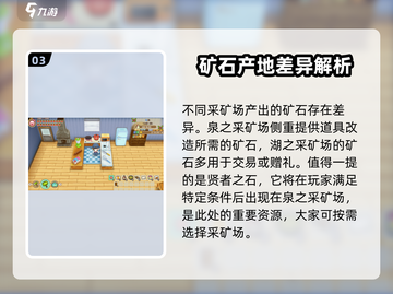 牧场物语重聚矿石镇🔥采矿攻略大公开💎截图4