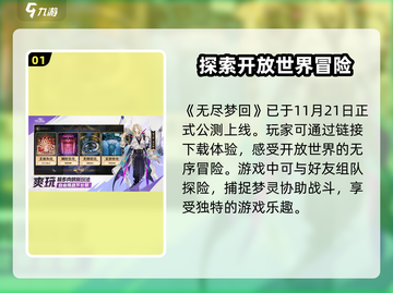 无尽梦回🔥公测上线时间大曝光！🎉截图2