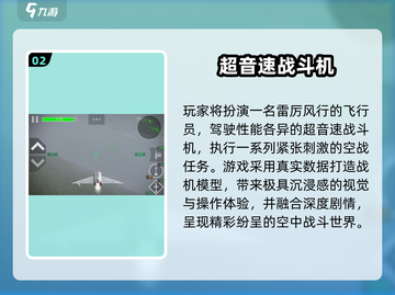 2025🔥超音速飞机游戏TOP5榜单🎮高人气必玩推荐截图3