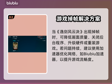 🎮逸剑风云决掉帧？速看解决方法！🔥截图3