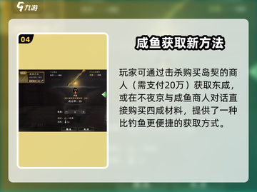 🎮下一站江湖2咸鱼之王任务全攻略！截图5