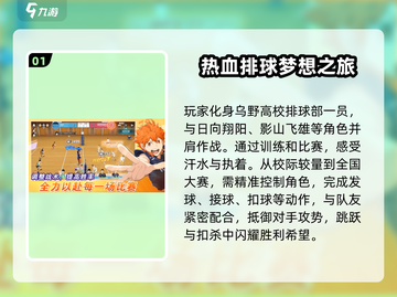 排球少年手游🔥剧情超燃概述来啦！截图2
