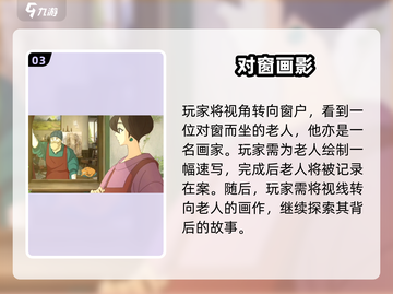 《倾听画语第一章通关秘籍🔥》✨🎮截图4
