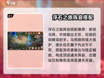 浮石之旅奥尔蒂斯🔥超强攻略带你轻松通关！截图2