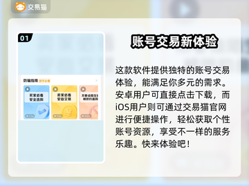 王者荣耀买号就上交易猫！安全靠谱🔥截图2