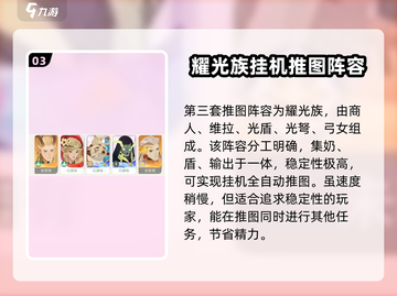 剑与远征🔥超强推图阵容，助你轻松启程！截图4
