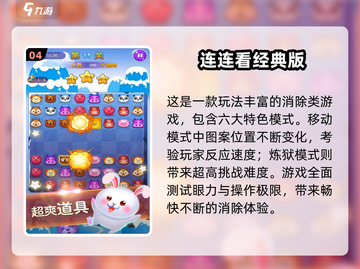 2025爆款连连看游戏推荐🎮轻松上手超解压！截图5