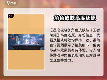 星之破晓首款皮肤竟是他！🔥游戏党必看✨截图5