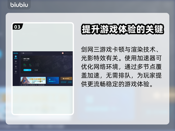 剑网三卡顿？这款加速器让你🔥畅玩无忧！截图4