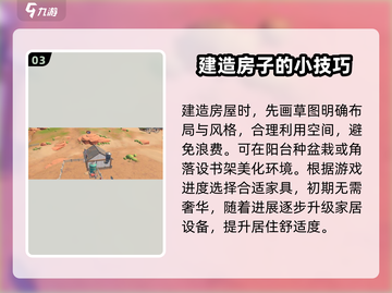 沙石镇时光💥建房超简单教程来啦！ HOUSE截图4