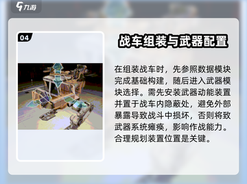 创世战车🔥组装攻略：车辆教程详解⚡截图5