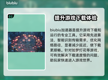 梦灯花下载慢？一键加速⚡让你畅玩无忧！截图3