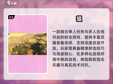 🔥90年代FPS神作手游合集💥截图5