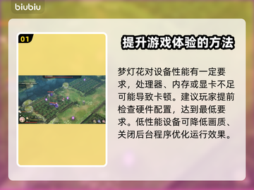 梦灯花卡顿？这样解决立马流畅🔥🎮截图2