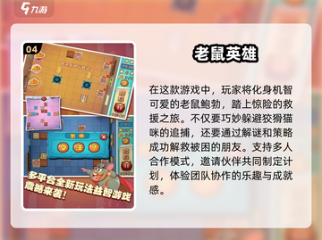 猫捉老鼠游戏合集游戏技巧大公开！🎮🐭截图5