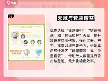 出发吧麦芬🔥游侠神技搭配截图4