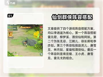 仙剑奇侠传新的开始🔥零氪玩家必看阵容搭配攻略！截图2