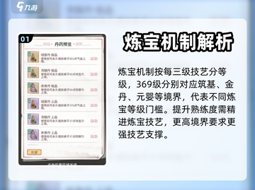 我的门派炼宝机制🔥游戏秘籍大揭秘！截图2