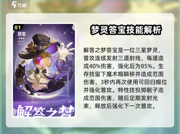 无尽梦回🔥梦灵大揭秘！游戏党必看💡截图2