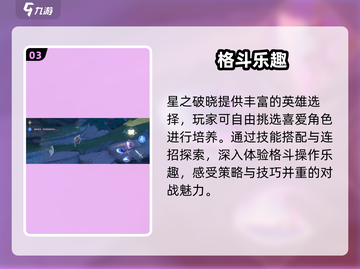 🔥《星之破晓》内测码疯抢！手慢无✨截图4